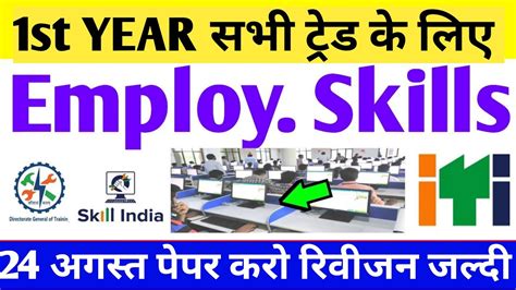 Iti Employability Skills Question Paper Employability Skills Iti