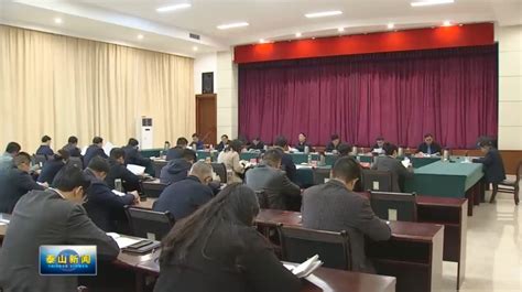 泰山区人民政府 泰山区要闻 区委常委会会议召开