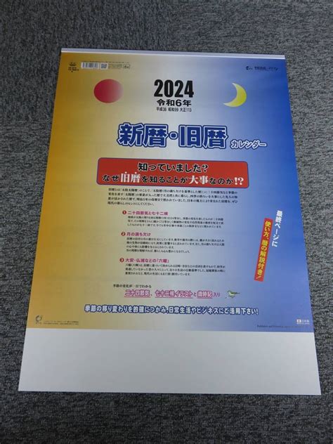 2024年 令和6年 壁掛け 新暦 旧暦カレンダーtd 872c6その他｜売買されたオークション情報、yahooの商品情報をアーカイブ