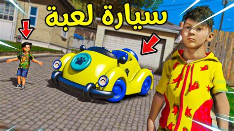 جبت لحمودي سيارة لعبة 😍🔥 فلم قراند Youtube