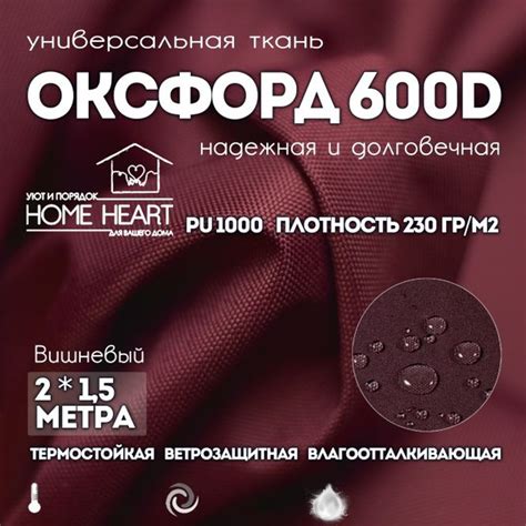 Ткань Оксфорд 600 D PU 1000, вишневый, бордовый, 2х1,5м ...