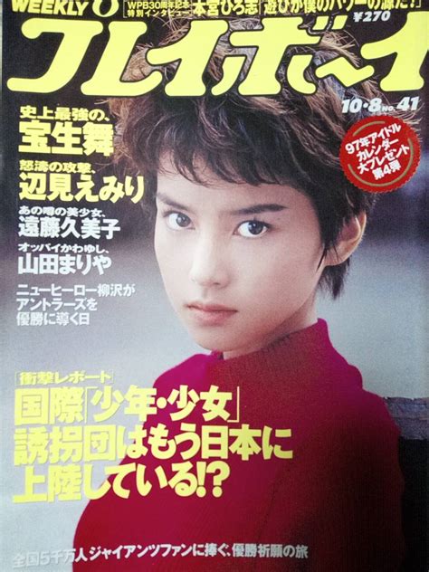 Yahooオークション 週刊プレイボーイ 1996年10月8日号no41宝生舞