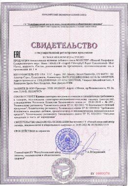 Maxler Хлорофилл концентрированный жидкий 450 мл | Maxler Макслер ...