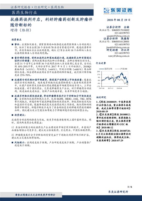 医药生物行业研究：抗癌药谈判开启，利好肿瘤药创新及肿瘤伴随诊断标的