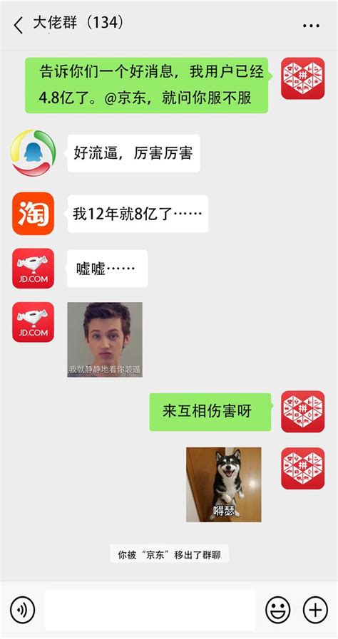 淘寶、京東、拼多多拉到了一個群，看看電商大佬們的群聊 每日頭條