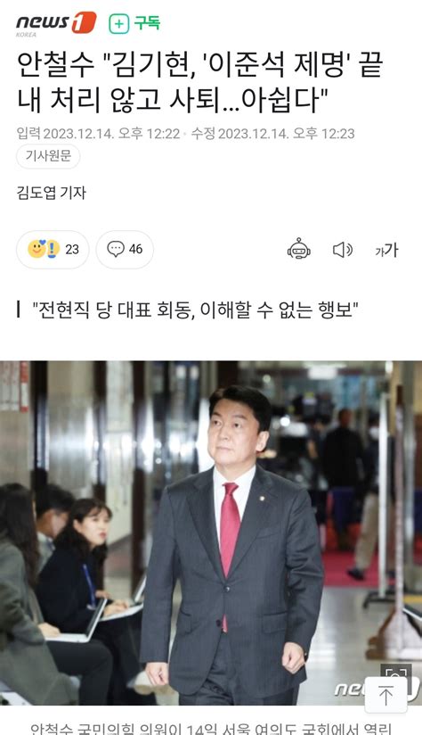 안철수 김기현 이준석 제명 끝내 처리 않고 사퇴아쉽다 정치시사 에펨코리아