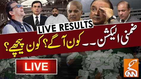 🔴 Live By Election 2024 Results Pti Vs Pml N Latest Updates