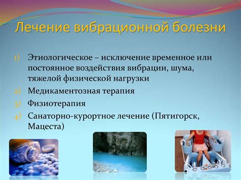 Вибрационная болезнь - презентация онлайн