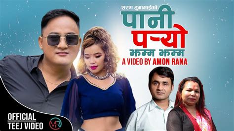 New Nepali Teej Song 2079 Pani Paryo Jhamma Jhamma Sharan Humagain