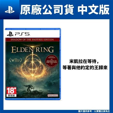 Playstation Ps5 艾爾登法環 黃金樹幽影版 中文實體版 Elden Ring Pchome 24h購物