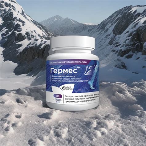 ГЕРМЕС - Перфект Органикс