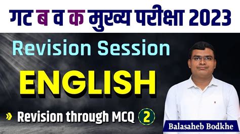 MPSC गट ब व क मखय परकष 2023 Revision Session English भग 3