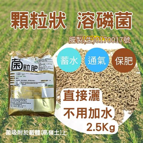 現貨溶磷菌 菌粒肥 微生物肥料 25公斤 開根 磷肥 肥料 蝦皮購物