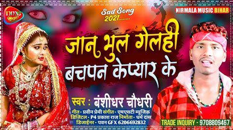 Bansidhar Chaudhary Ka New Sad Song 2022 जन भल गलह बचपन क पयर क