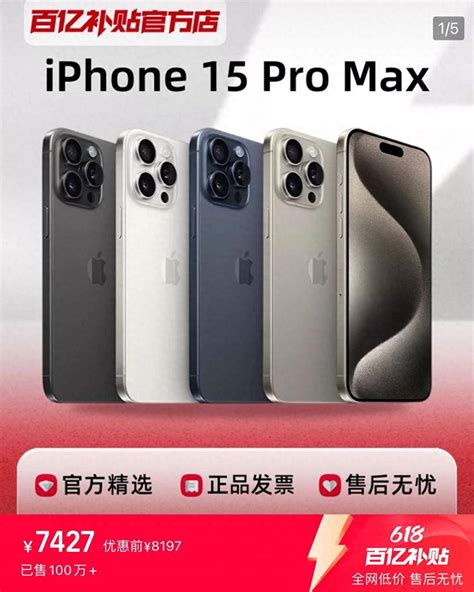 没想到！这个618苹果赢麻了，iphone 15 Pro Max成了性价比之王系列价格毛病