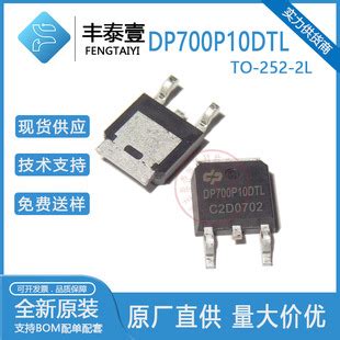 德普微 DP700P10DTL 封装TO 252 100V 33A P沟道贴片MOS管 原装 阿里巴巴