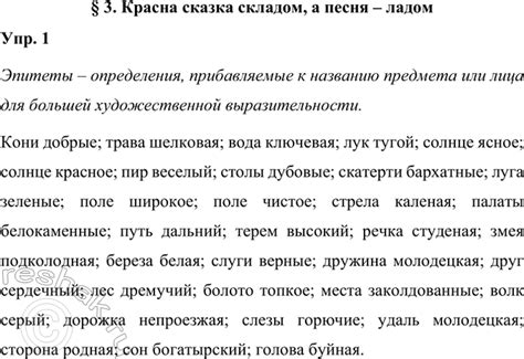 (Решено)Упр.1 Параграф 3 ГДЗ Александрова Вербицкая 4 класс по русскому ...