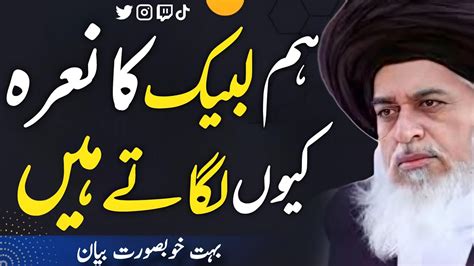 Allama Khadim Hussain Rizvi Labaik Ka Nara Kiu Lagate Ha New