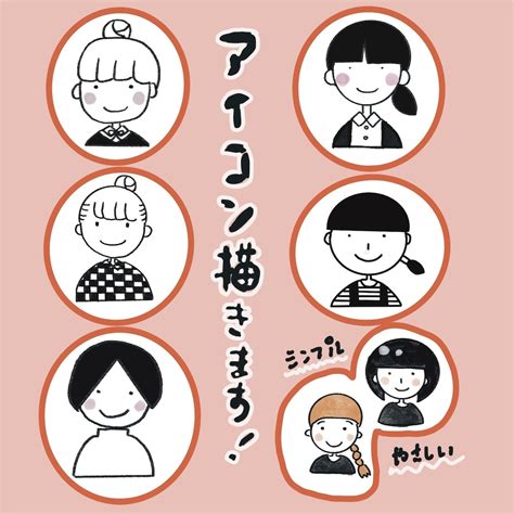 早い！シンプル！かわいい！アイコン作成します Snsや名刺、簡単なゆるいかわいいアイコン、似顔絵などに アイコン作成 ココナラ