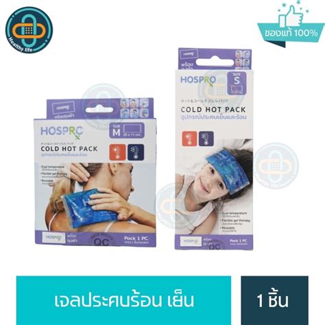 อปกรณประคบเยนรอน ฮอสโปร HOSPRO cold hot pack Lazada co th