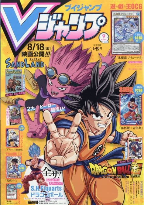 Vジャンプ ブイジャンプ2023年 9月号 Vジャンプ編集部 Hmvandbooks Online 113230923