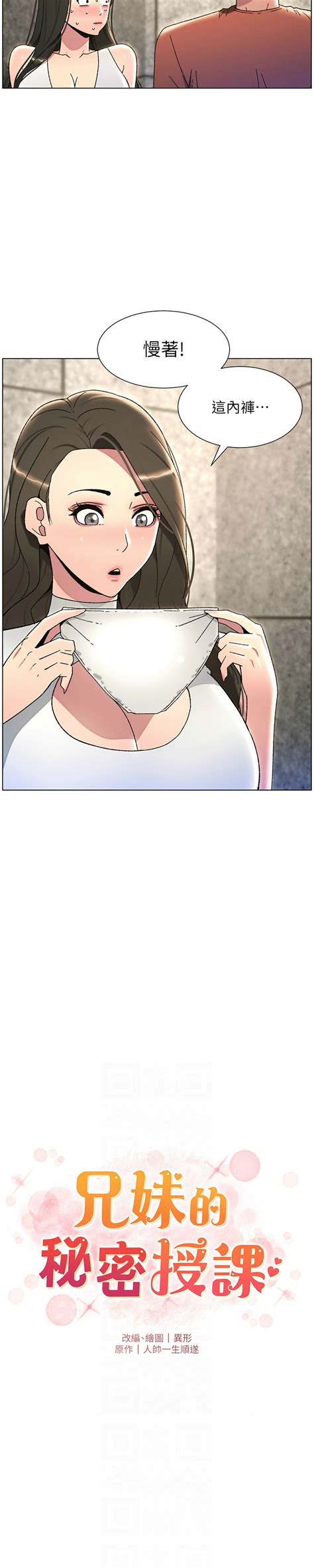 兄妹的秘密授课A Secret Lesson With My Younger Sister 1 24 Page 467 nhentai hentai doujinshi and manga