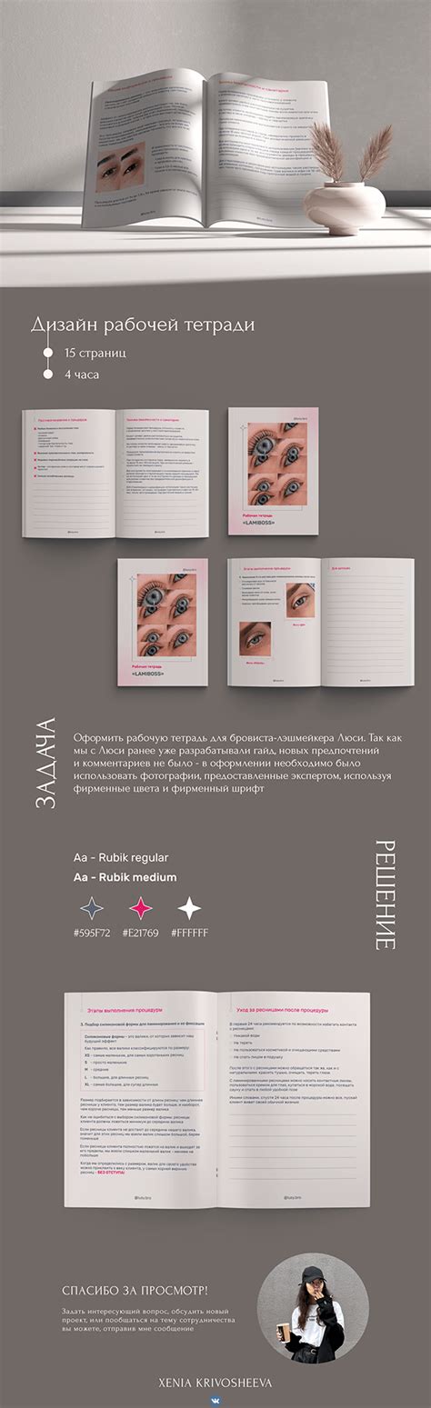 Рабочая тетрадь для лэшмейкера | Дизайн инфопродукта :: Behance