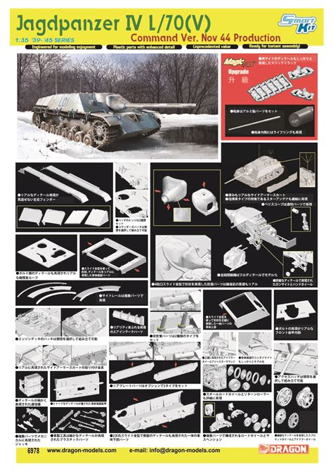 ドラゴン Dr6978 135 Wwii ドイツ軍 Iv号駆逐戦車l70v 指揮車タイプ 1944年10月生産型 マジックトラック