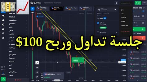 جلسة تداول باستخدام الدعم والمقاومه على منصه كوتكس ربح 6 صفقات Quotex