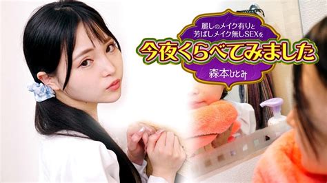 All Sex K S Hitomi Morimoto I Compared The Beautiful Sex With Makeup And The Sweet Sex P