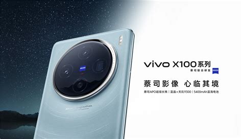 跑分已登頂？vivo旗艦機x100系列登場 首發聯發科天璣9300 Moneydj理財網