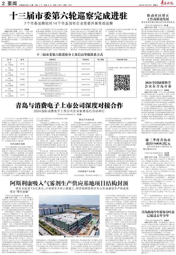 青岛日报数字报 阿斯利康吸入气雾剂生产供应基地项目结构封顶