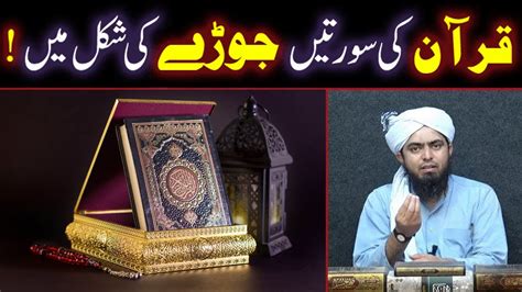 QURAN Ki Suratein Jorey Ki Shakal Main Surah Tahrim Ka Taaruf By