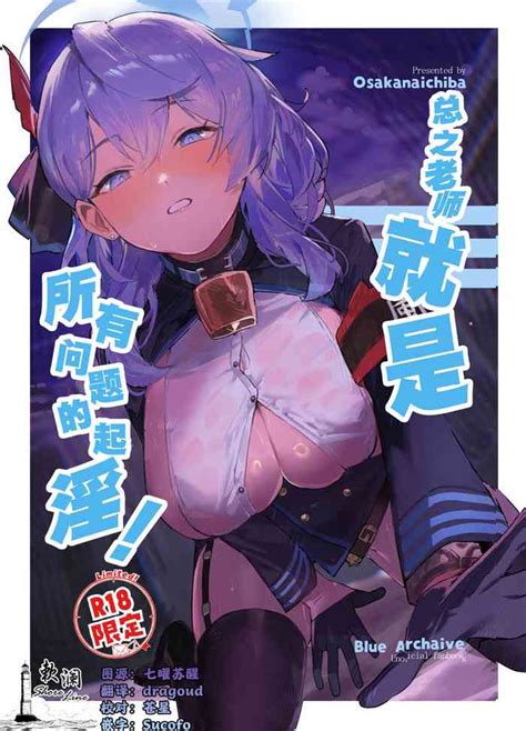 Tonikaku Sensei no Sei Nandesu 总之老师就是所有问题的起淫 nhentai hentai doujinshi and manga