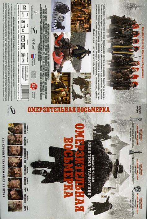 Омерзительная восьмерка - купить с доставкой по выгодным ценам в ...