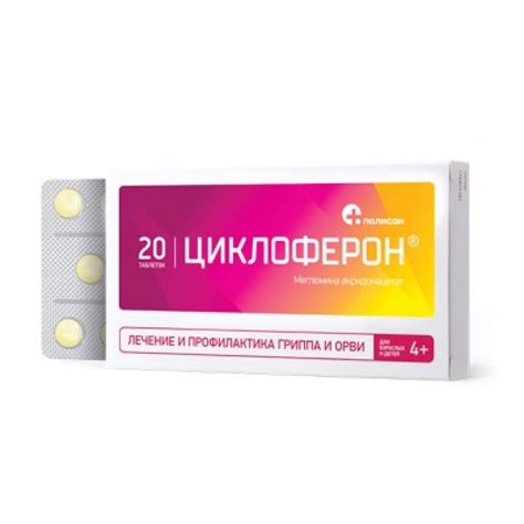 ЦИКЛОФЕРОН инструкция по применению, цена в аптеках Украины, аналоги ...