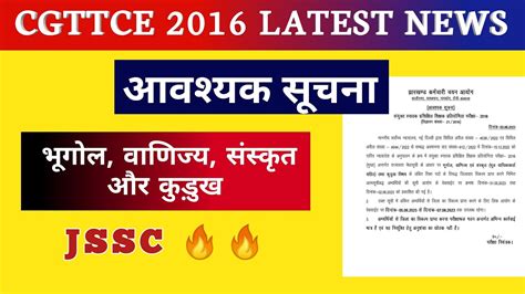 JSSC CGTTCE 2016 LATEST NEWS CGTTCE 2016 RESULTS JSSC NEWS YouTube