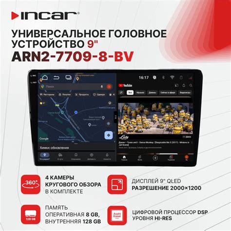 Процессорная андроид магнитола с круговым обзором Incar ARN2-7709-8-BV ...