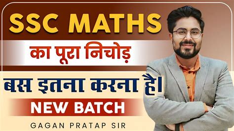 SSC Maths क पर नचड MATHS SPECIAL NEW BATCH By Gagan Pratap Sir