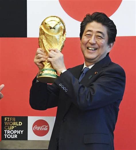 「日本もいつか優勝」安倍晋三首相 W杯トロフィー掲げ笑顔 サッと見ニュース 産経フォト