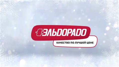 Новогодняя рассрочка без переплат в Эльдорадо! - YouTube