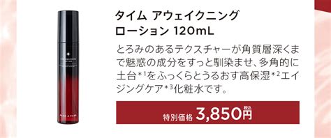 【タイム アウェイクニング シリーズ】新発売記念キャンペーン開催 ｜ 【公式】パソアパソ 通販サイト