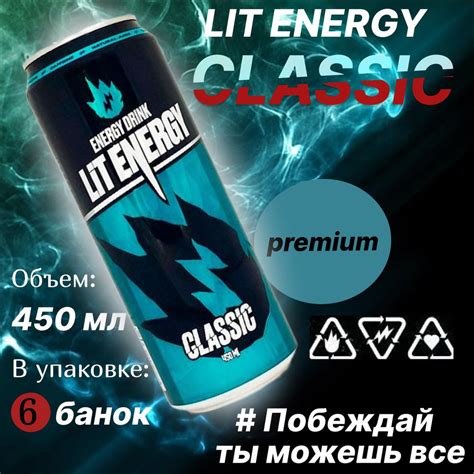 LIT ENERGY CLASSIC, энергетический напиток со вкусом барбариса и клюквы ...