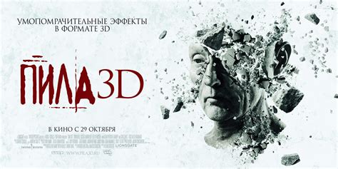 Saw 3D (Saw 3D: The Final Chapter) (Saw VII) (2010) – C@rtelesmix