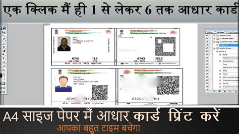 Aadhar Card Print Size In Photoshop