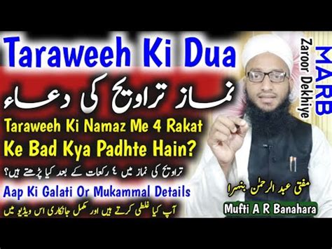 Taraweeh Ki Dua Ramzan Me Taraweeh Ki Namaz Me Ratak Ke Kya Padhna