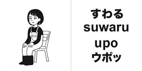 座る／upo／タガログ語 のイラスト（コミグラム） マンガで多文化・多言語交流