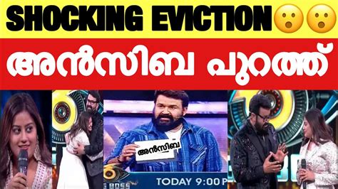 Shocking Eviction Ansiba Out Ansiba Evicted From Bigg Boss Malayalam Eviction Bigg Boss