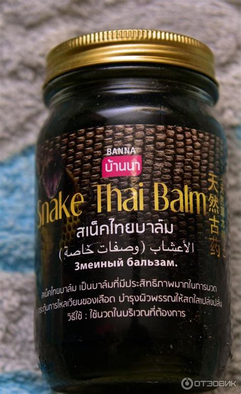 Отзыв о Змеиный таиский бальзам BANNA Snake Thai balm | Хорошее и ...