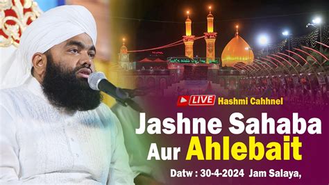 Live Now Jashne Sahaba Aur Ahlebait Sayyed Aminul Qadri Sahab 30